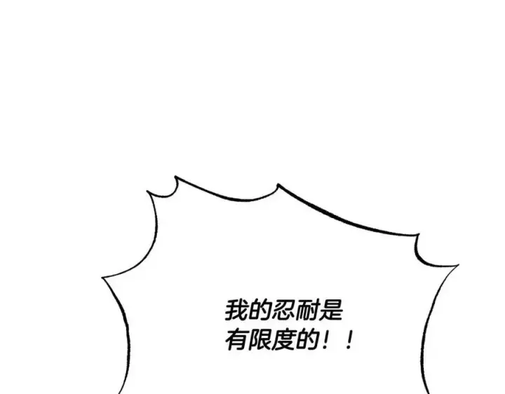 《被反派识破了身份》第78话 奇怪的感觉图134