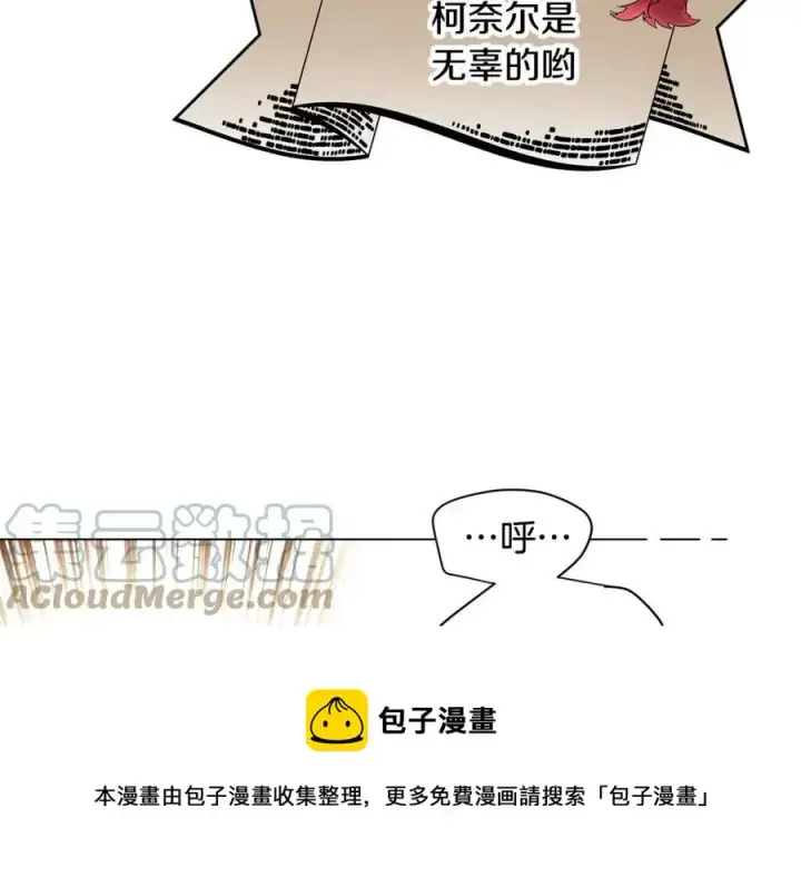 《被反派识破了身份》第78话 奇怪的感觉图137