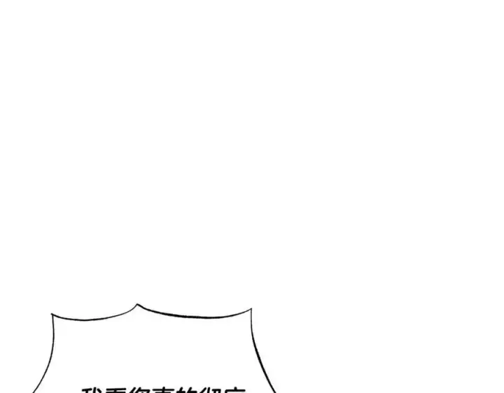 《被反派识破了身份》第78话 奇怪的感觉图139