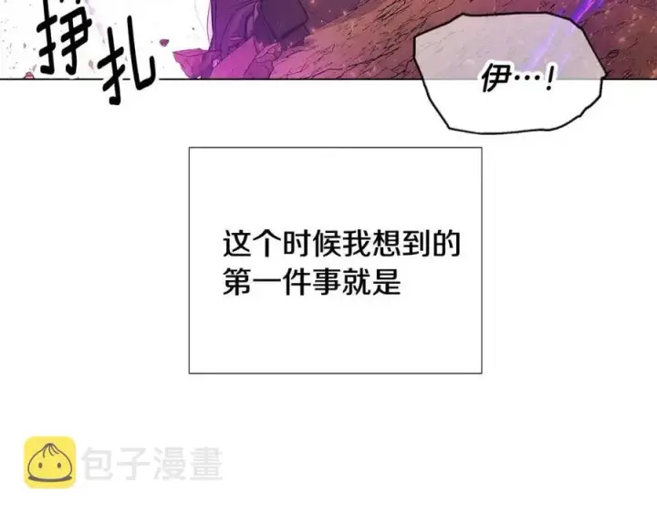 《被反派识破了身份》第78话 奇怪的感觉图14