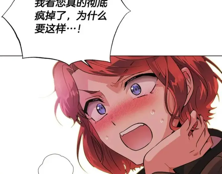《被反派识破了身份》第78话 奇怪的感觉图140