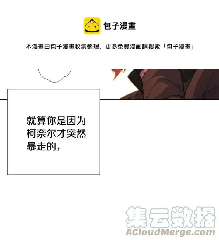 《被反派识破了身份》第78话 奇怪的感觉图141