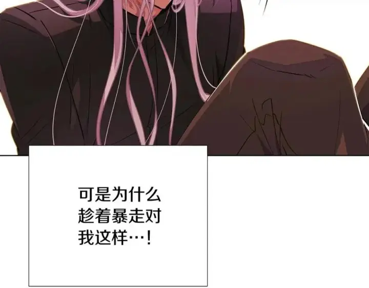 《被反派识破了身份》第78话 奇怪的感觉图143