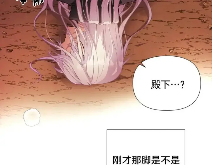 《被反派识破了身份》第78话 奇怪的感觉图151