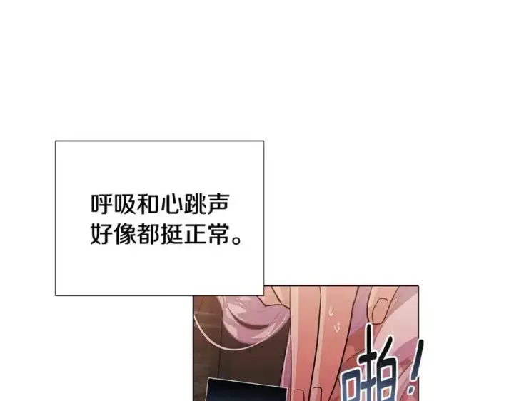 《被反派识破了身份》第78话 奇怪的感觉图158