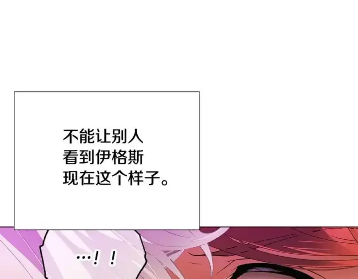 《被反派识破了身份》第78话 奇怪的感觉图16