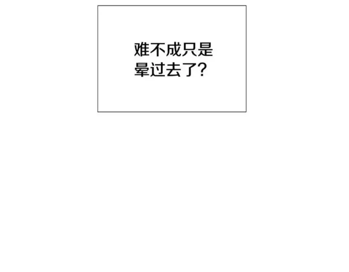 《被反派识破了身份》第78话 奇怪的感觉图160