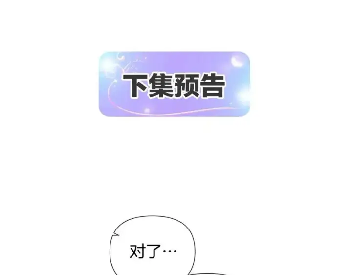 《被反派识破了身份》第78话 奇怪的感觉图176