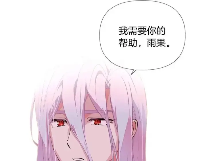 《被反派识破了身份》第78话 奇怪的感觉图179