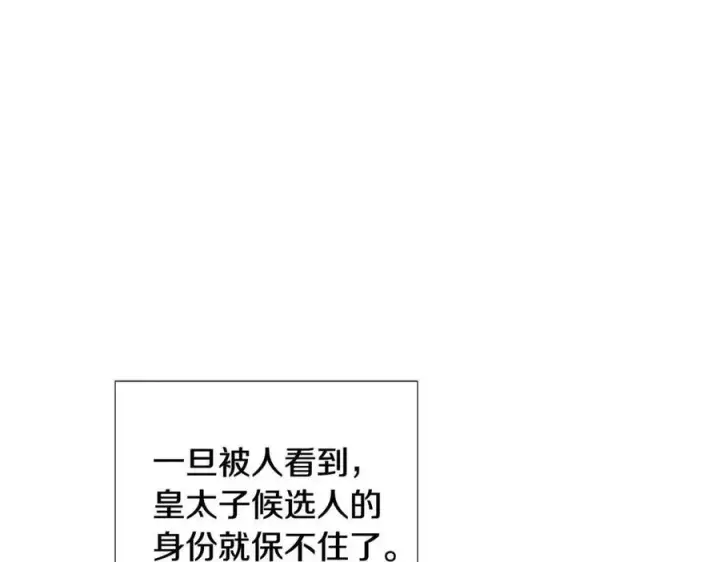 《被反派识破了身份》第78话 奇怪的感觉图18