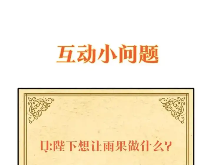 《被反派识破了身份》第78话 奇怪的感觉图184