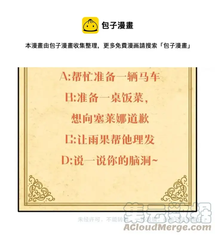 《被反派识破了身份》第78话 奇怪的感觉图185