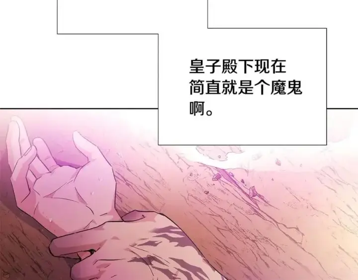 《被反派识破了身份》第78话 奇怪的感觉图19