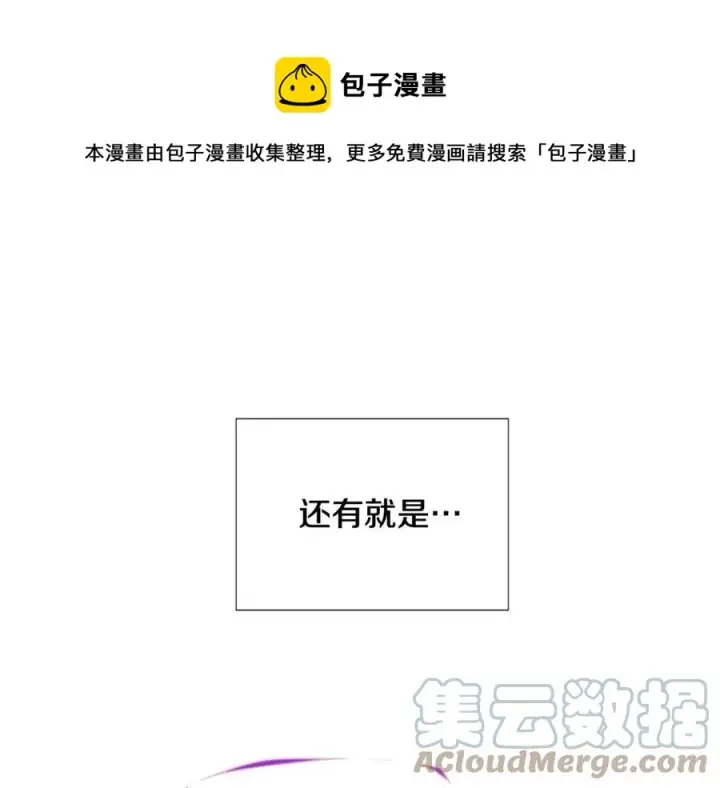《被反派识破了身份》第78话 奇怪的感觉图21