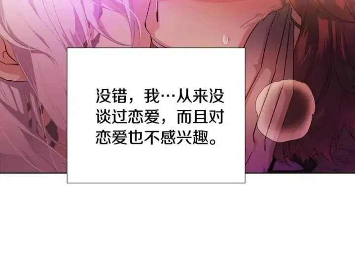 《被反派识破了身份》第78话 奇怪的感觉图26
