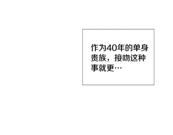 《被反派识破了身份》第78话 奇怪的感觉图27
