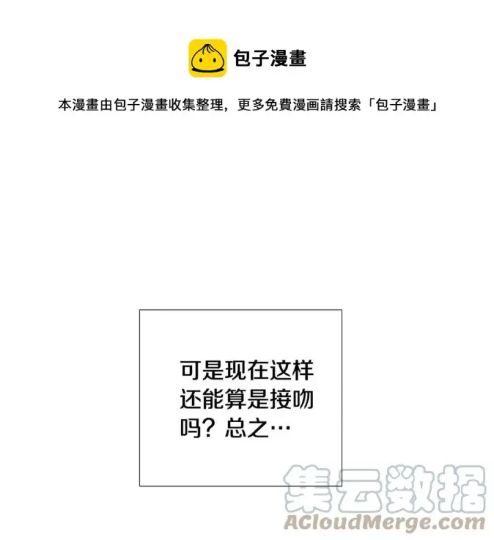 《被反派识破了身份》第78话 奇怪的感觉图29