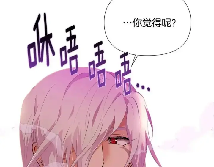 《被反派识破了身份》第78话 奇怪的感觉图44