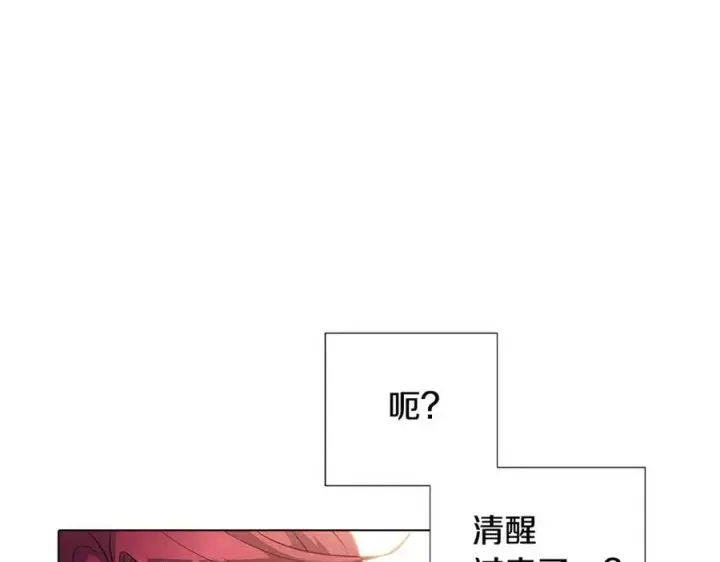 《被反派识破了身份》第78话 奇怪的感觉图48