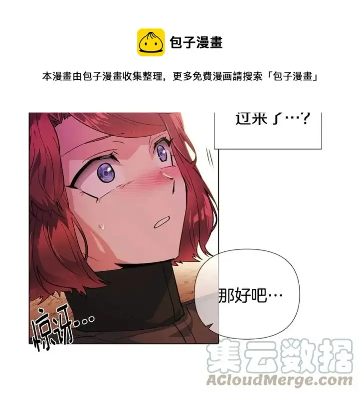 《被反派识破了身份》第78话 奇怪的感觉图49