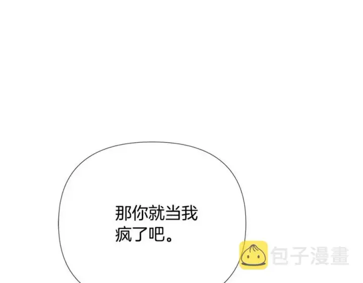 《被反派识破了身份》第78话 奇怪的感觉图55