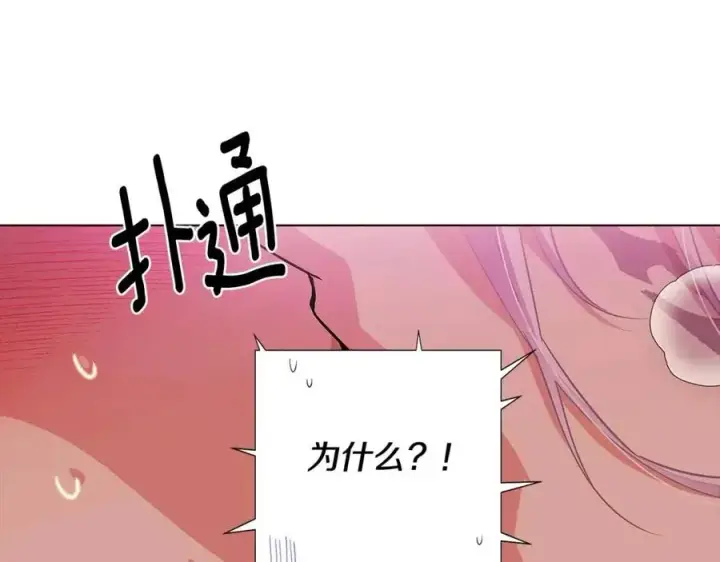 《被反派识破了身份》第78话 奇怪的感觉图63