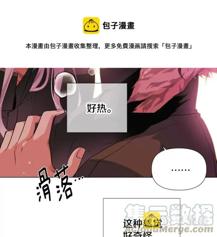 《被反派识破了身份》第78话 奇怪的感觉图69