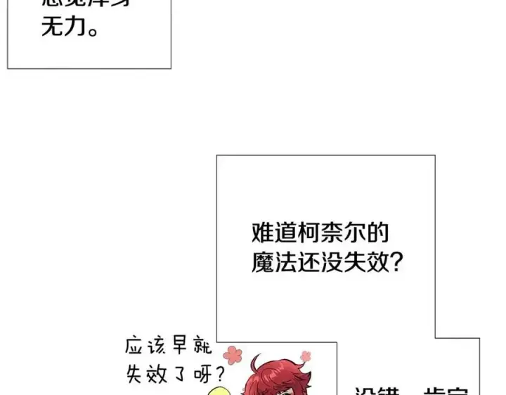 《被反派识破了身份》第78话 奇怪的感觉图72