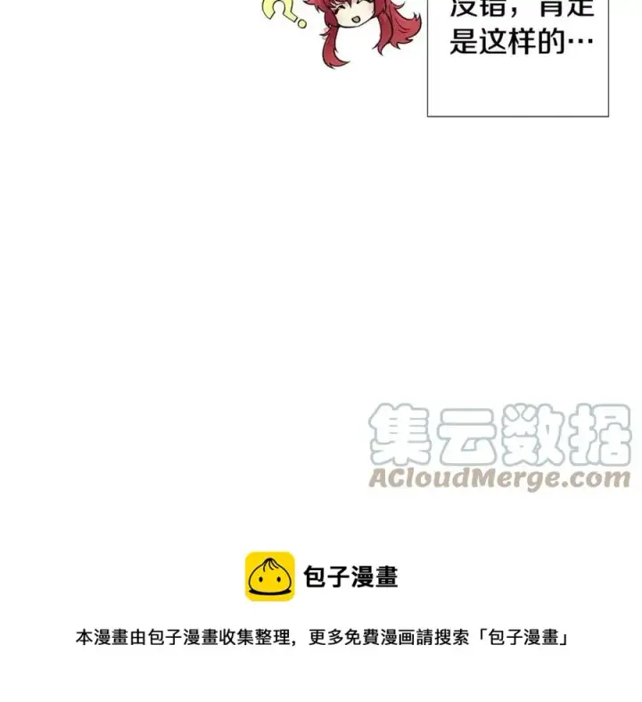 《被反派识破了身份》第78话 奇怪的感觉图73