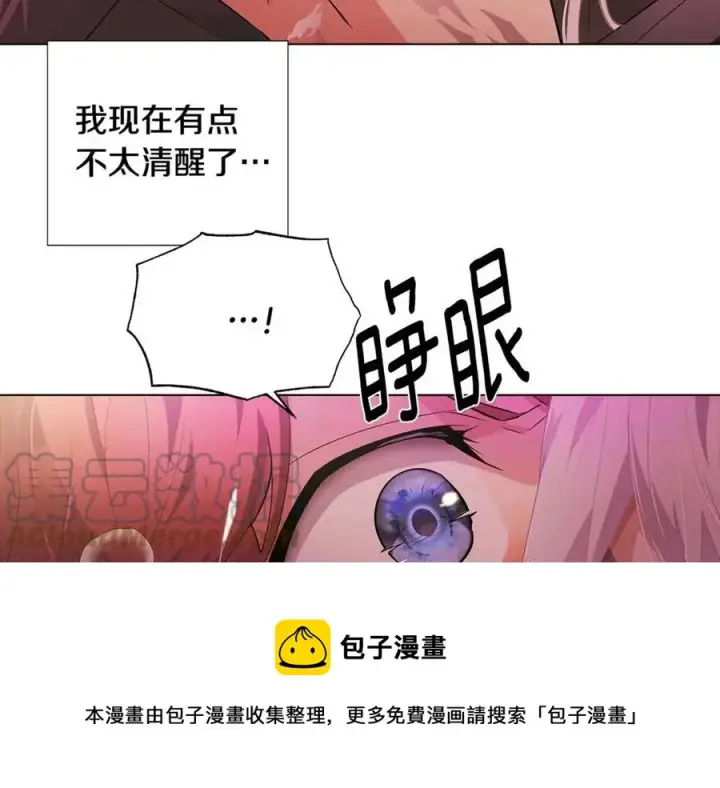 《被反派识破了身份》第78话 奇怪的感觉图77