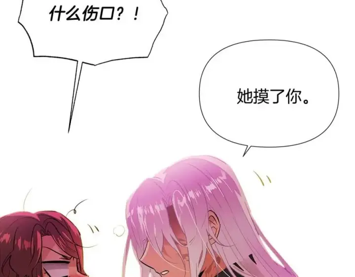 《被反派识破了身份》第78话 奇怪的感觉图86
