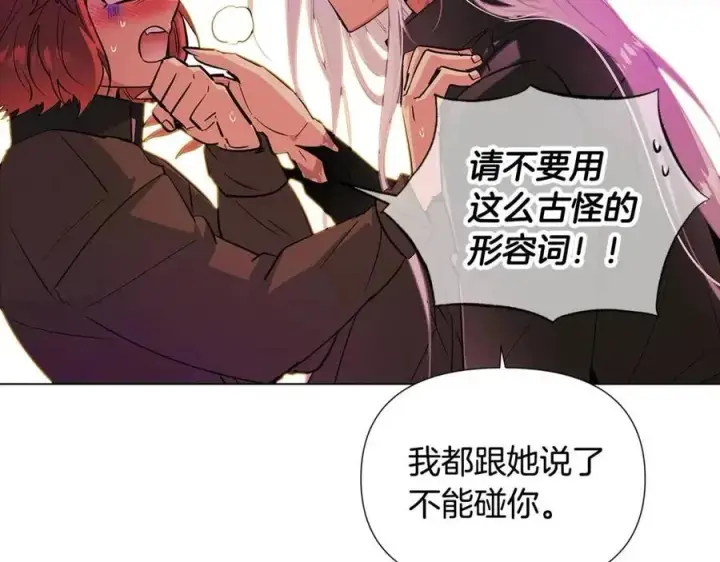《被反派识破了身份》第78话 奇怪的感觉图87