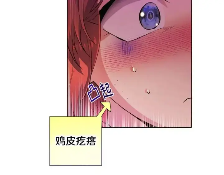 《被反派识破了身份》第78话 奇怪的感觉图99