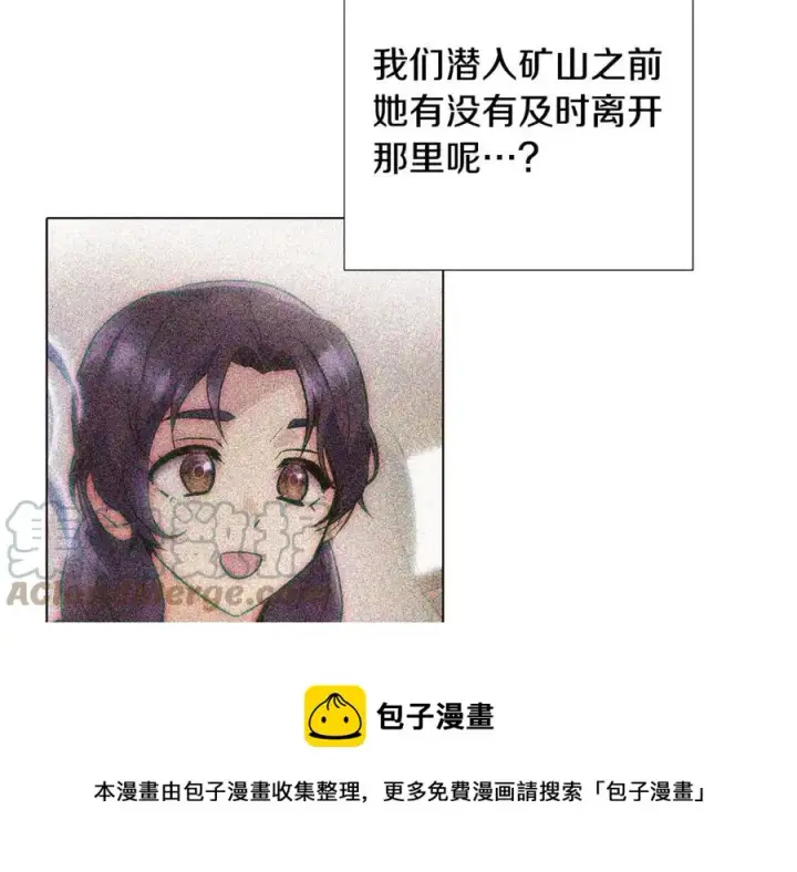 《被反派识破了身份》第79话 迷茫图101