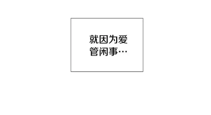 《被反派识破了身份》第79话 迷茫图118