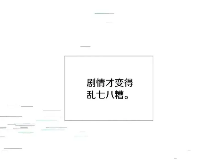 《被反派识破了身份》第79话 迷茫图124