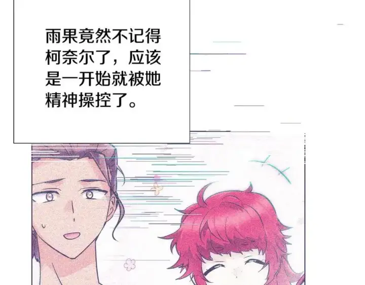 《被反派识破了身份》第79话 迷茫图128