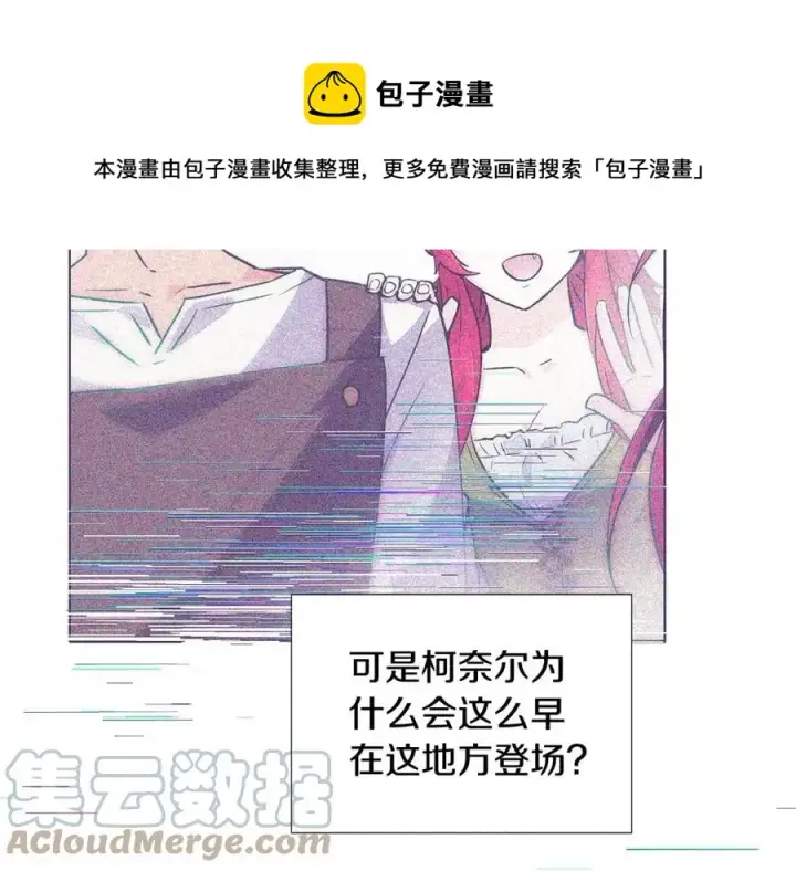 《被反派识破了身份》第79话 迷茫图129
