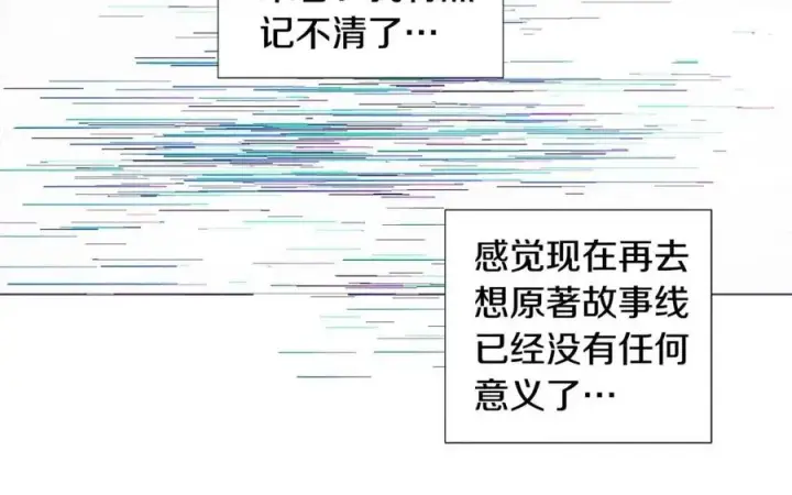 《被反派识破了身份》第79话 迷茫图131
