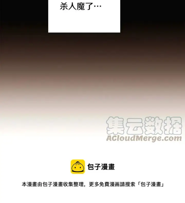 《被反派识破了身份》第79话 迷茫图137