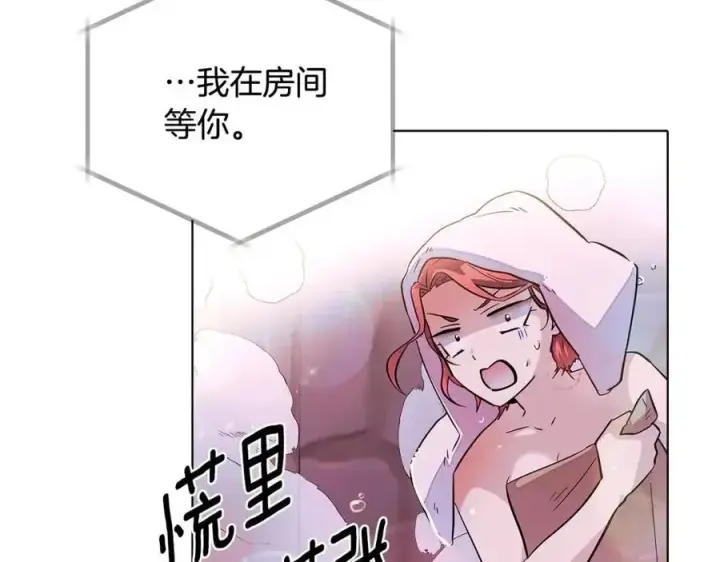 《被反派识破了身份》第79话 迷茫图146
