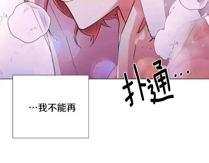 《被反派识破了身份》第79话 迷茫图160