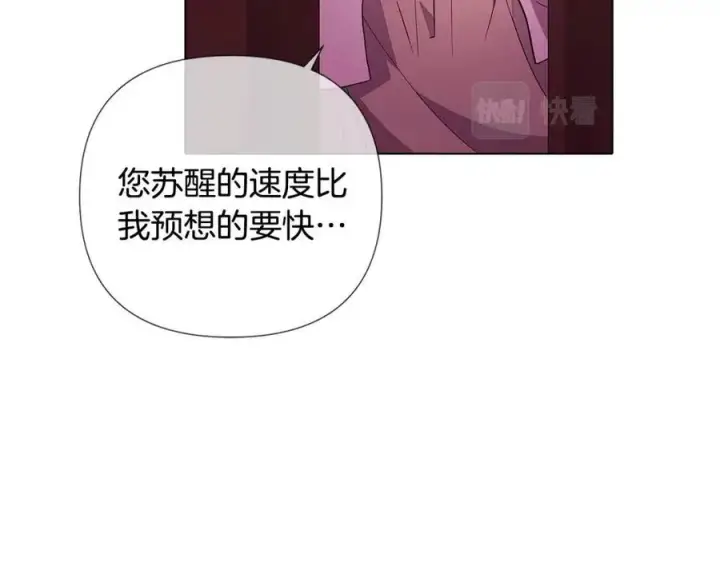 《被反派识破了身份》第79话 迷茫图167