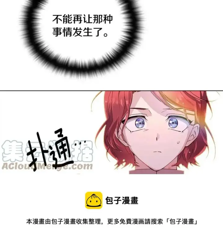 《被反派识破了身份》第79话 迷茫图177
