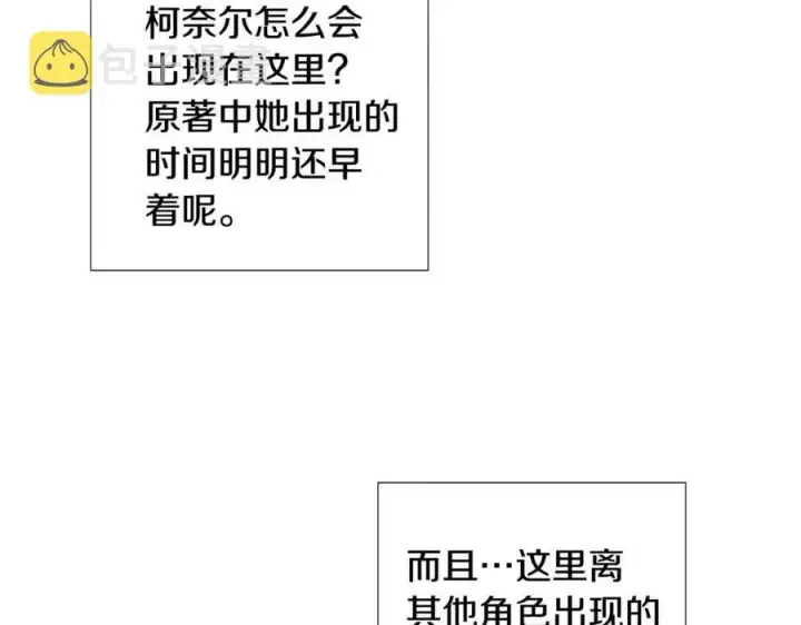 《被反派识破了身份》第79话 迷茫图26