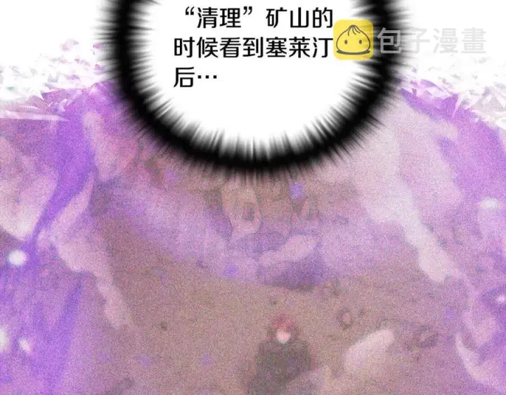 《被反派识破了身份》第79话 迷茫图50
