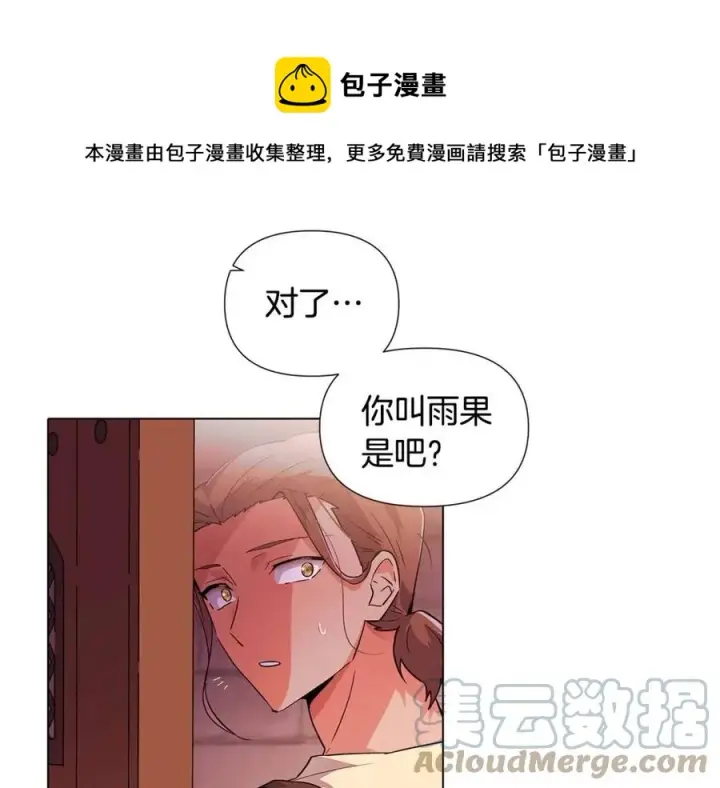 《被反派识破了身份》第79话 迷茫图73