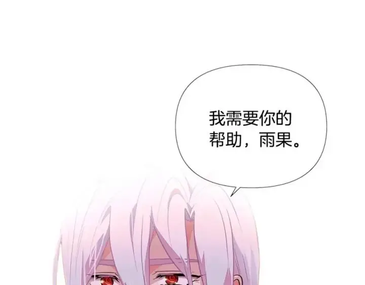 《被反派识破了身份》第79话 迷茫图75