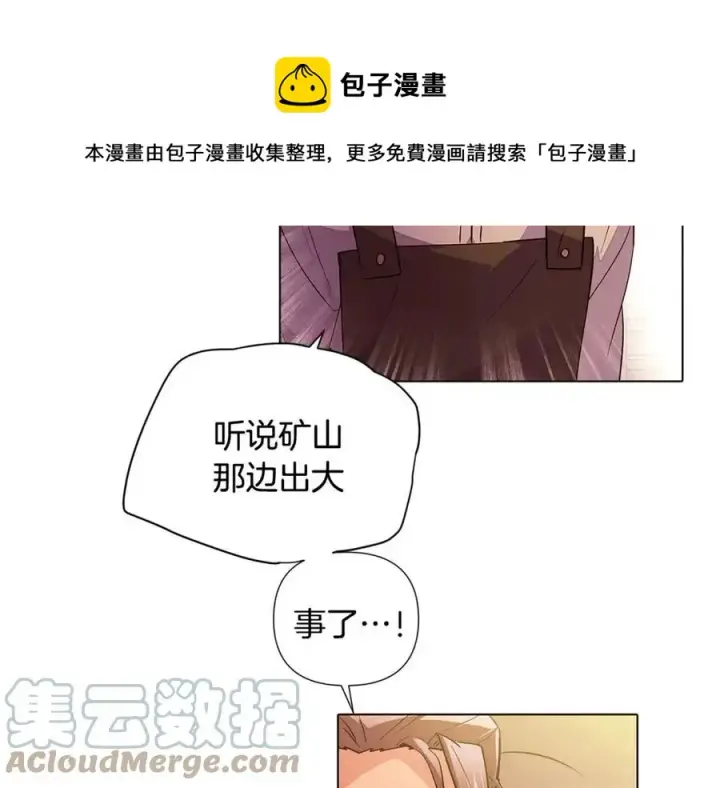 《被反派识破了身份》第79话 迷茫图9