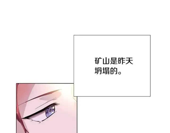 《被反派识破了身份》第79话 迷茫图92